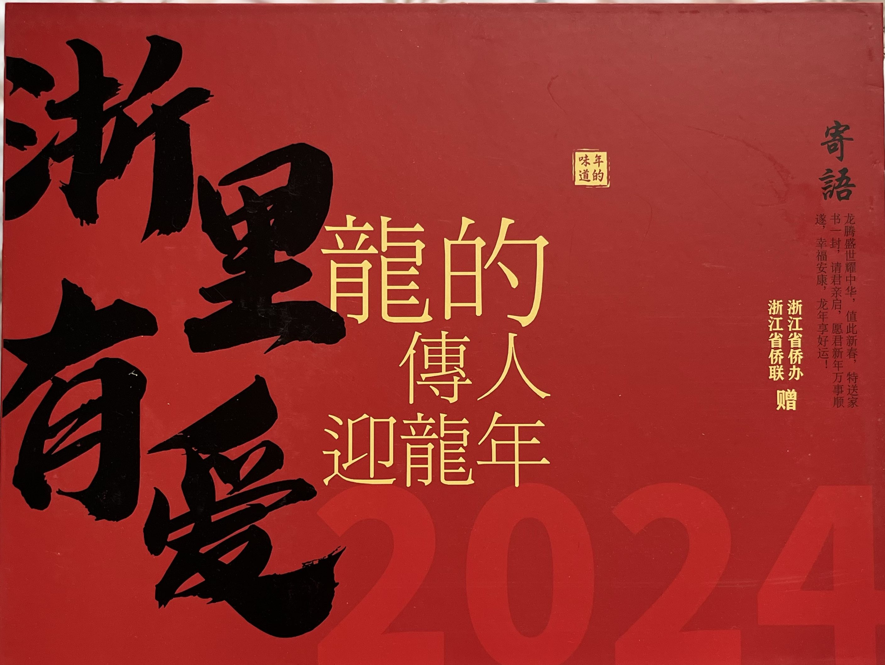 Kínai újév – 新年